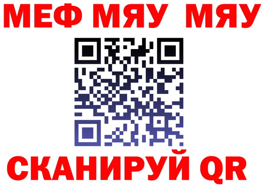 МЯУ-МЯУ мяу мяу зеркало это KRAKEN Волжск